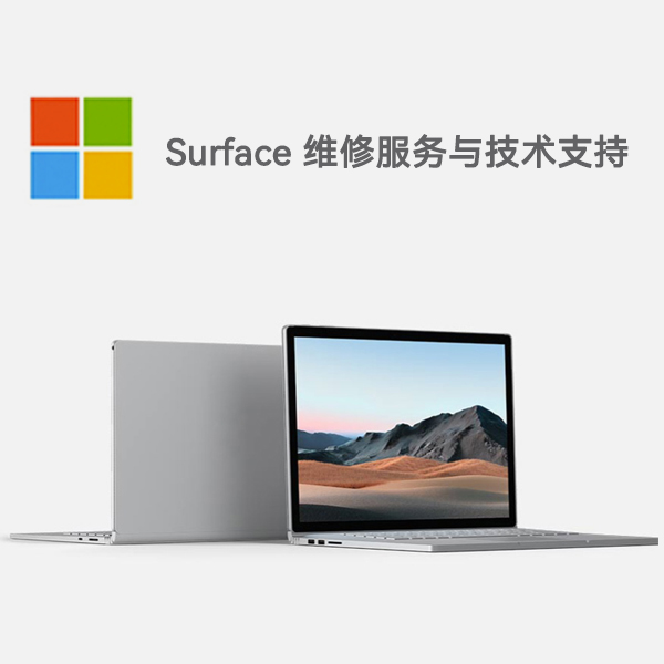 临城镇surface产品维修服务电话